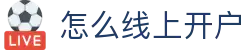 让球比分直播_今日赛事赛果与让球盘口实时指数